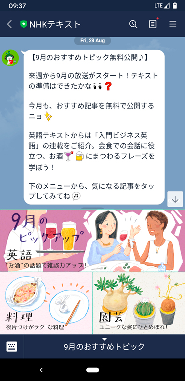 NHK LINE app images/ NHKテキストLINEリッチメニュー画像