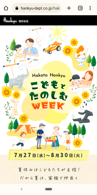 Hakata Hankyu / 博多阪急　なつやすみイベント