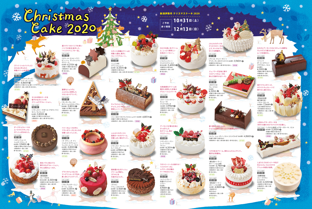 Niigata Isetan Christmas cake flyer/新潟伊勢丹　クリスマスケーキフライヤー
